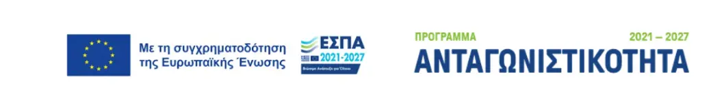ΕΣΠΑ Χρηματοδότηση